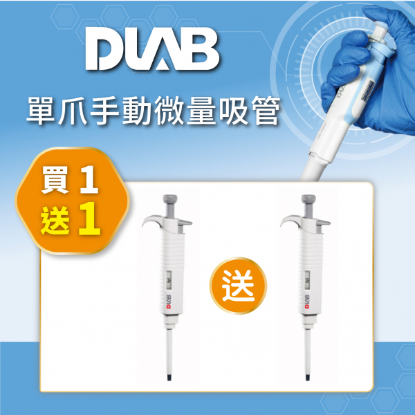 DLAB 微量吸管 固定式 標準型